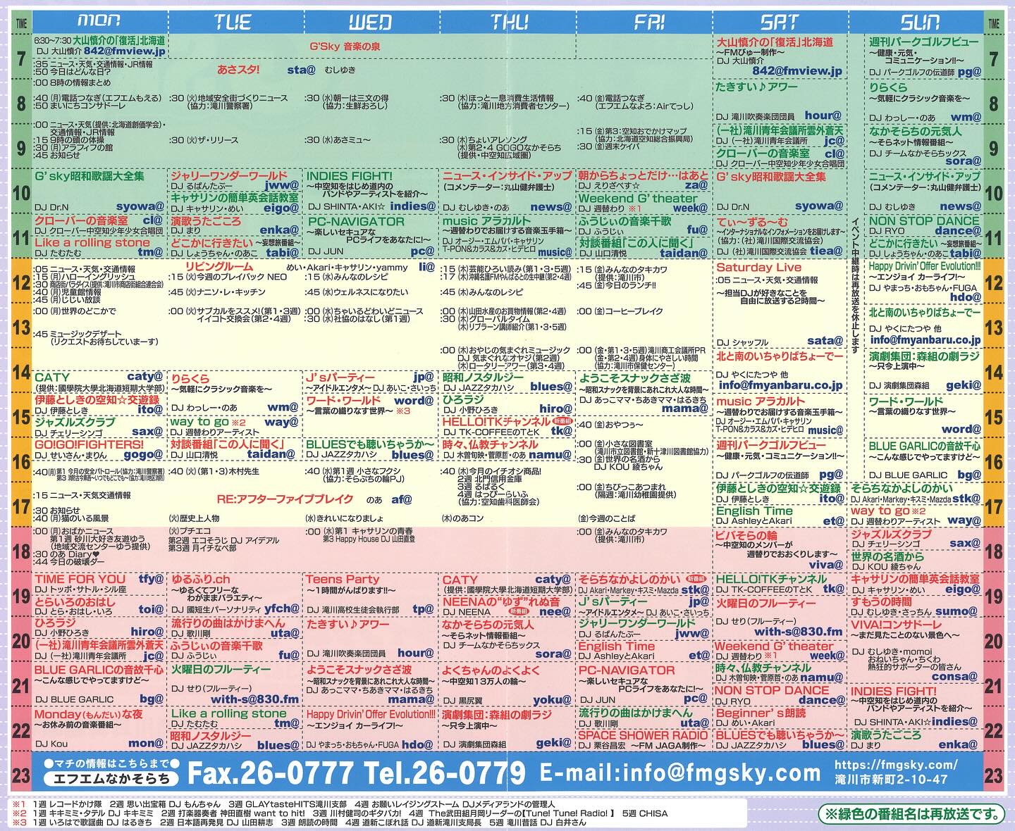 記念すべきVol.50
タイムテーブル
今週から始まりました🥰 新番組、新メンバーが今回沢山加わり
また新しい雰囲気のGskyを
楽しんでいただけます💫 タイムテーブル、置いてくれる企業様
欲しい方はDMください。☺️